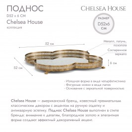 Поднос Chelsea House 381791